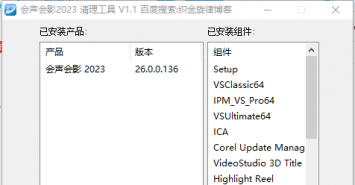 ȫ׷ Ӱ2023  V1.1 Corel VideoStudio 2023 Cleanup Tools V1.1