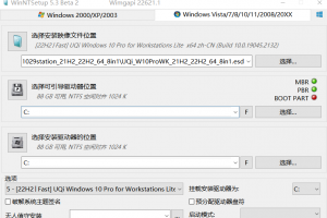 原版系统安装工具 WinNTSetup v5.3.2 单文件版2022.11.11 v5.3.2更新
