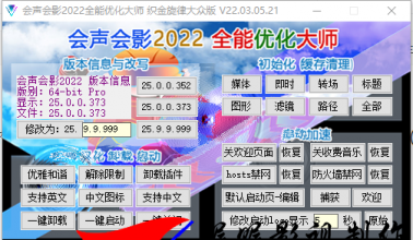 会声会影2022全能优化大师 织金旋律版 V22.03.05.21
